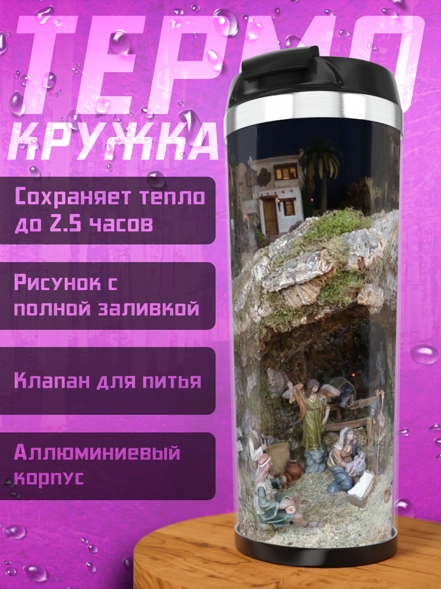 Термокружка рождественская сцена