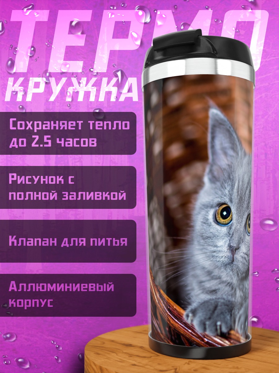 Термокружка котенок в корзине