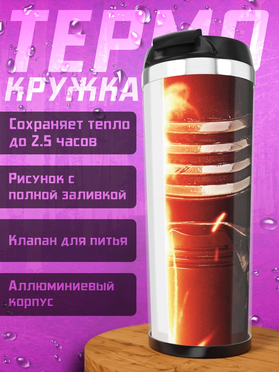 Термокружка шлем Кайло Рена
