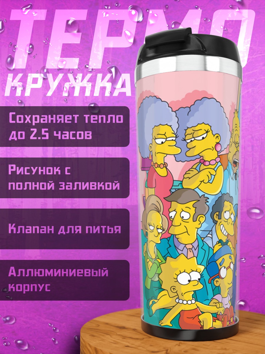 Термокружка персонажи Симпсонов