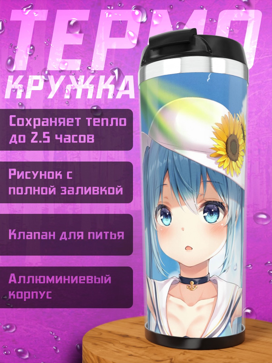 Термокружка Аниме девушка лето