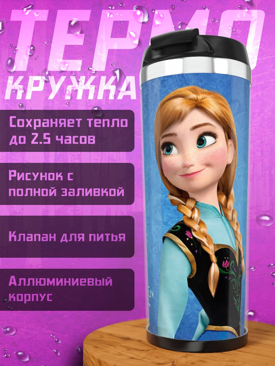 Термокружка Принцесса Анна Холодное сердце
