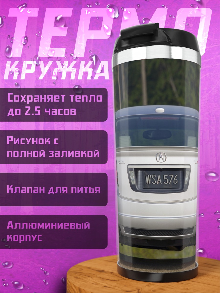 Термокружка Серебристый седан