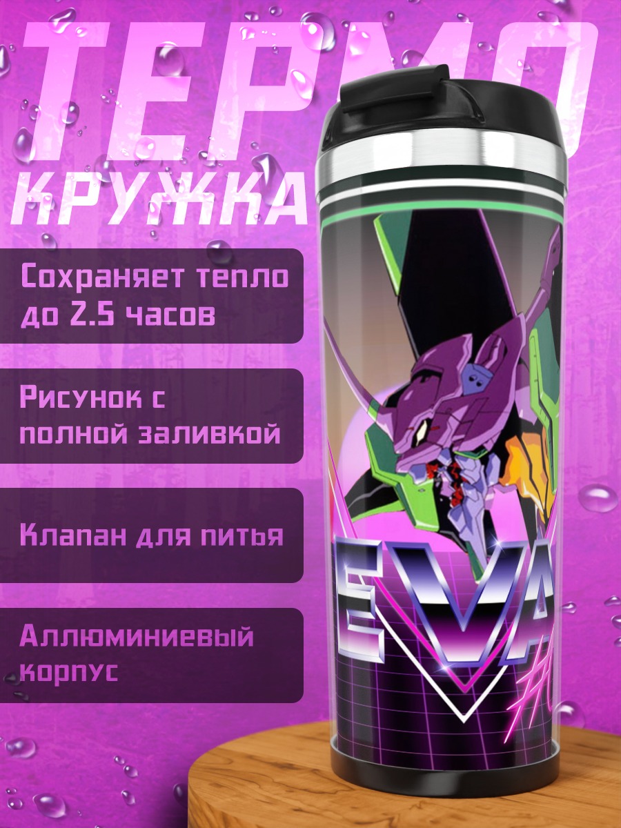 Термокружка Ева 01