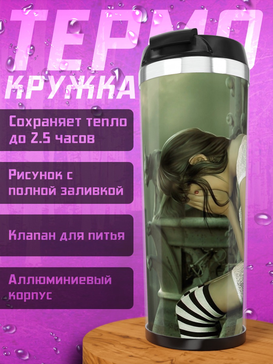 Термокружка девушка в городе