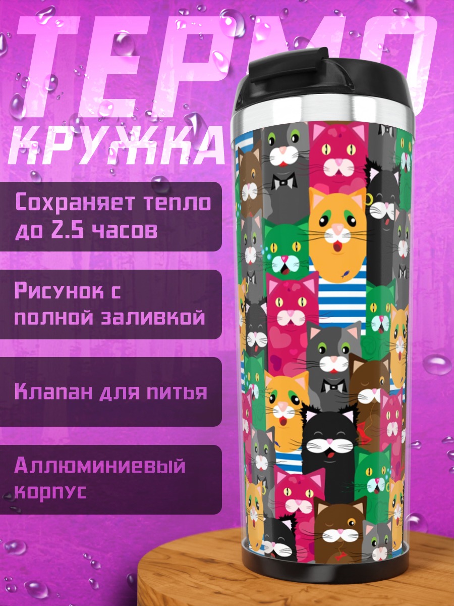 Термокружка котики в полоску