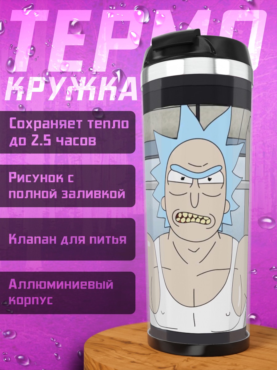 Термокружка рикролл качается