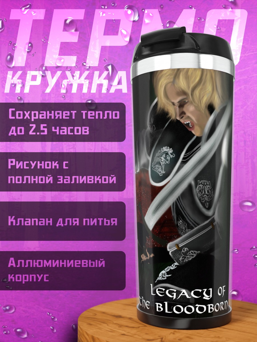 Термокружка legacy of the bloodborn