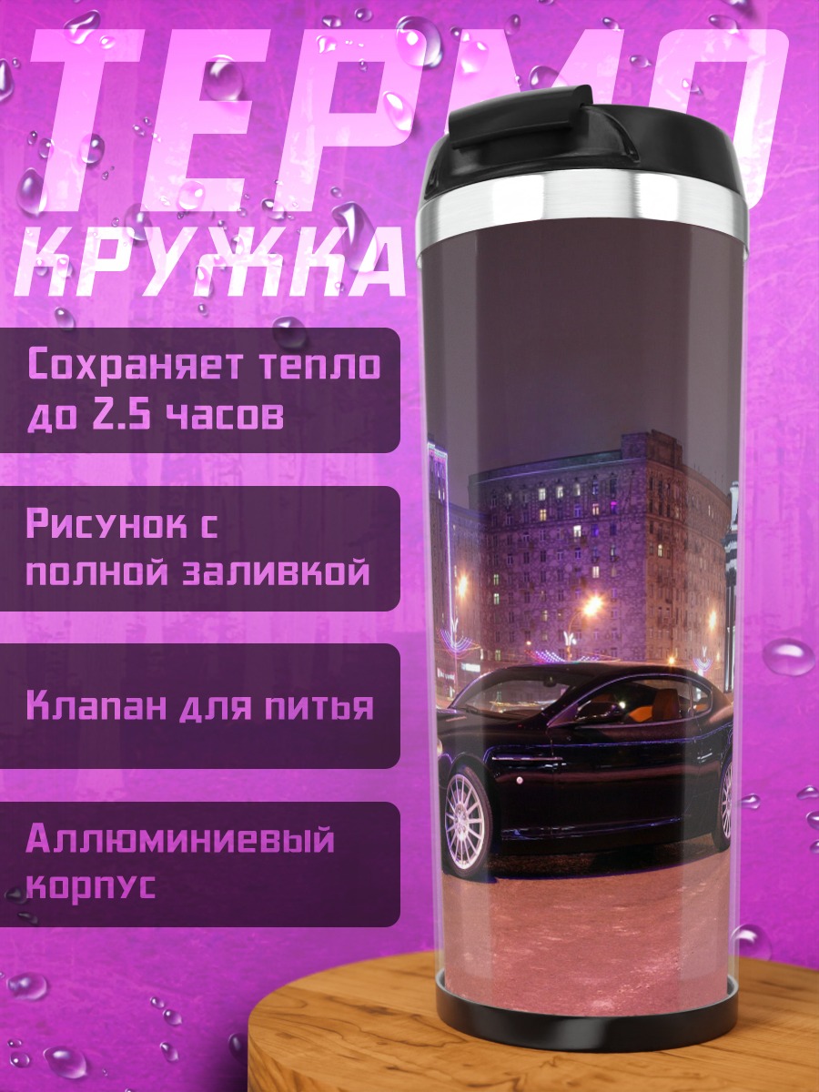 Термокружка черное купе ночью