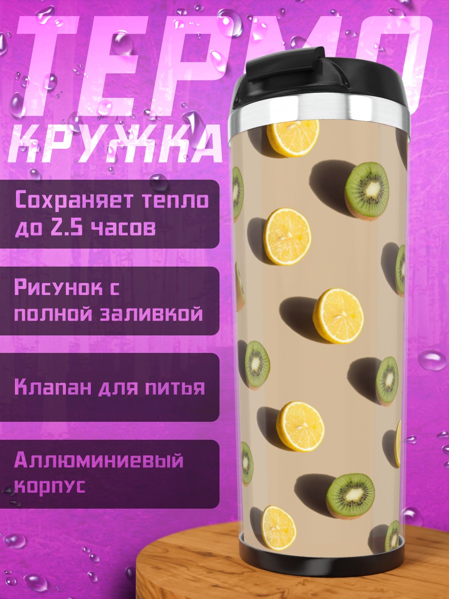 Термокружка фруктовый паттерн