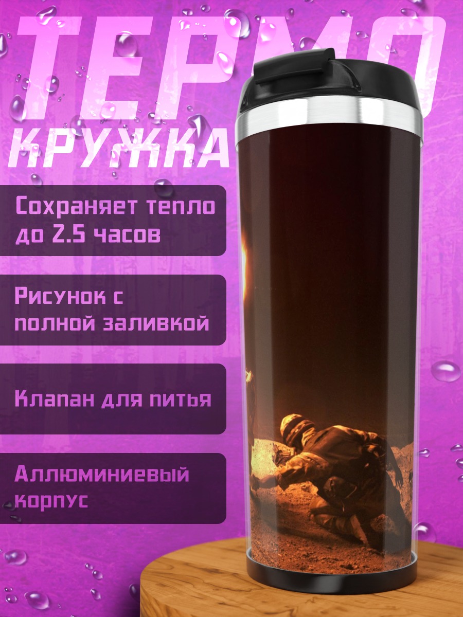 Термокружка артиллерийский обстрел