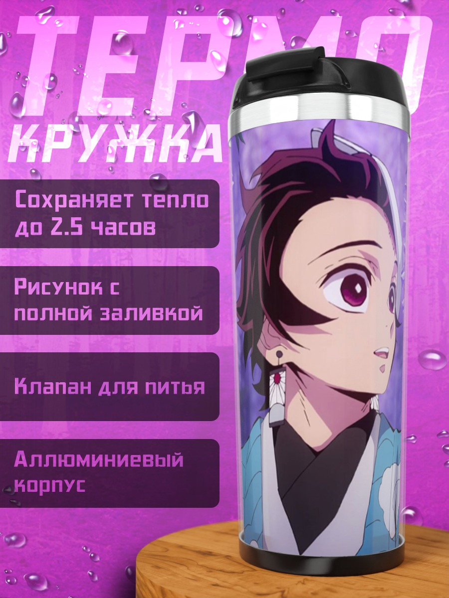 Термокружка аниме парень