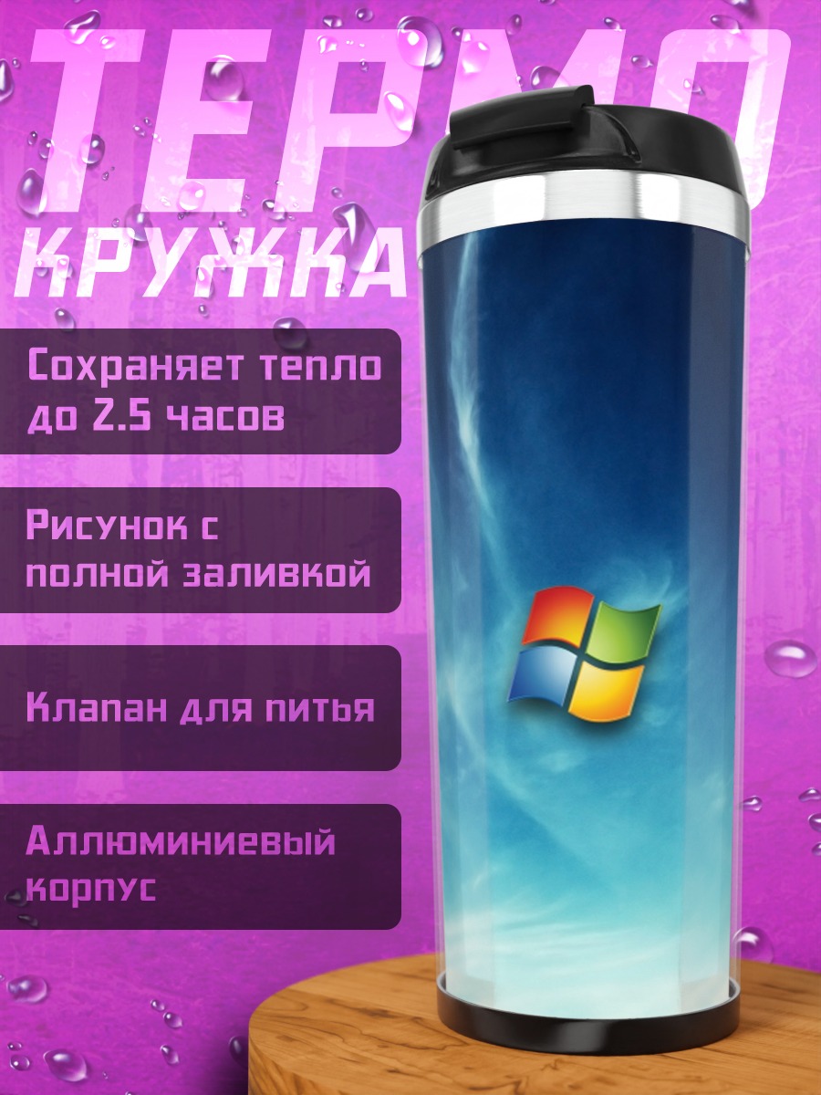 Термокружка логотип Windows