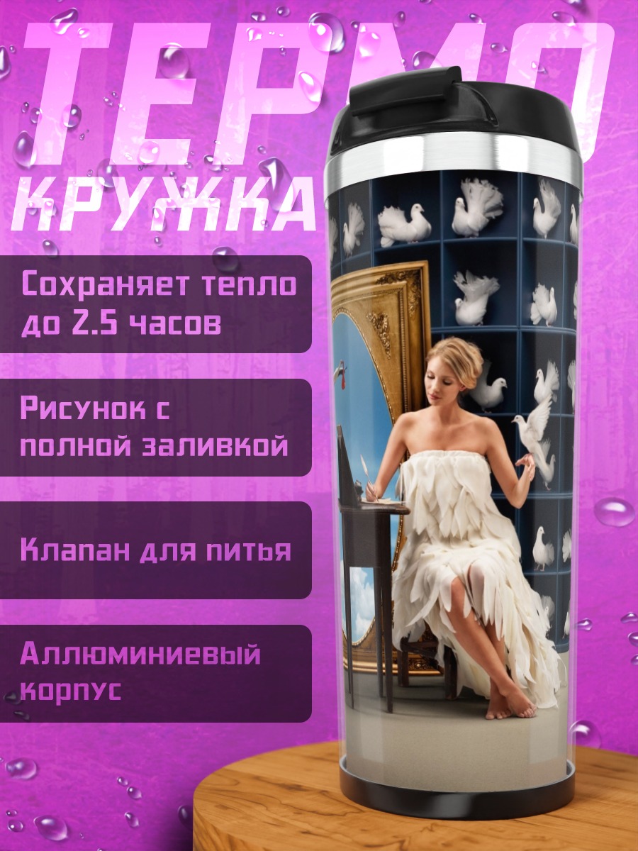 Термокружка девушка с голубями