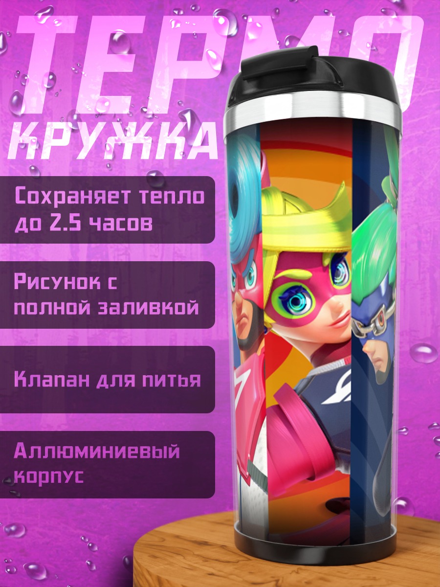 Термокружка Команда ярких героев
