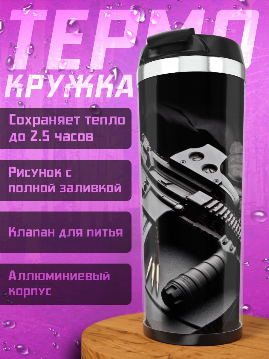 Термокружка Автомат AR-15