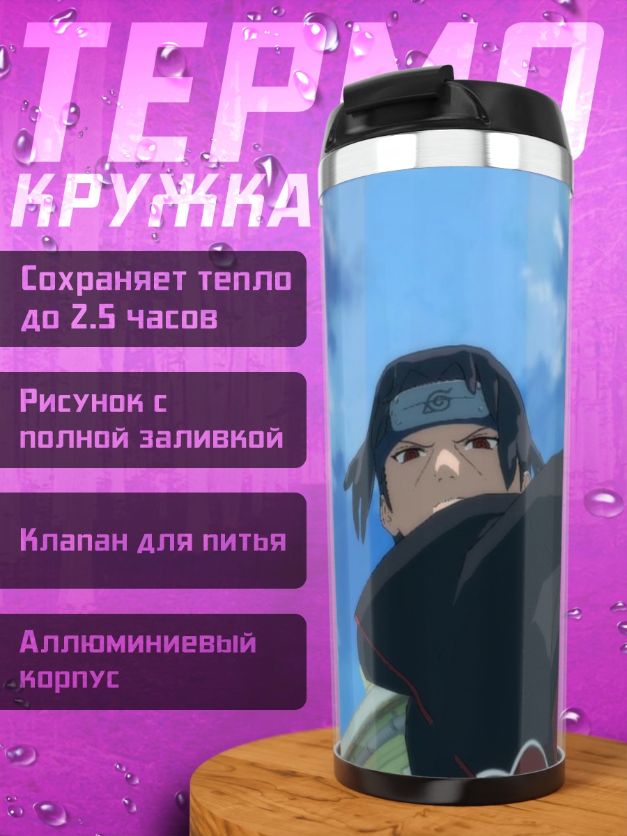 Термокружка Акацуки