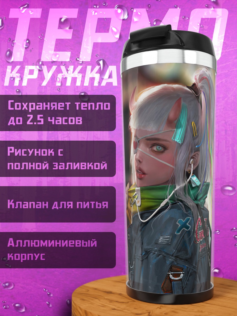 Термокружка Киберпанк девушка