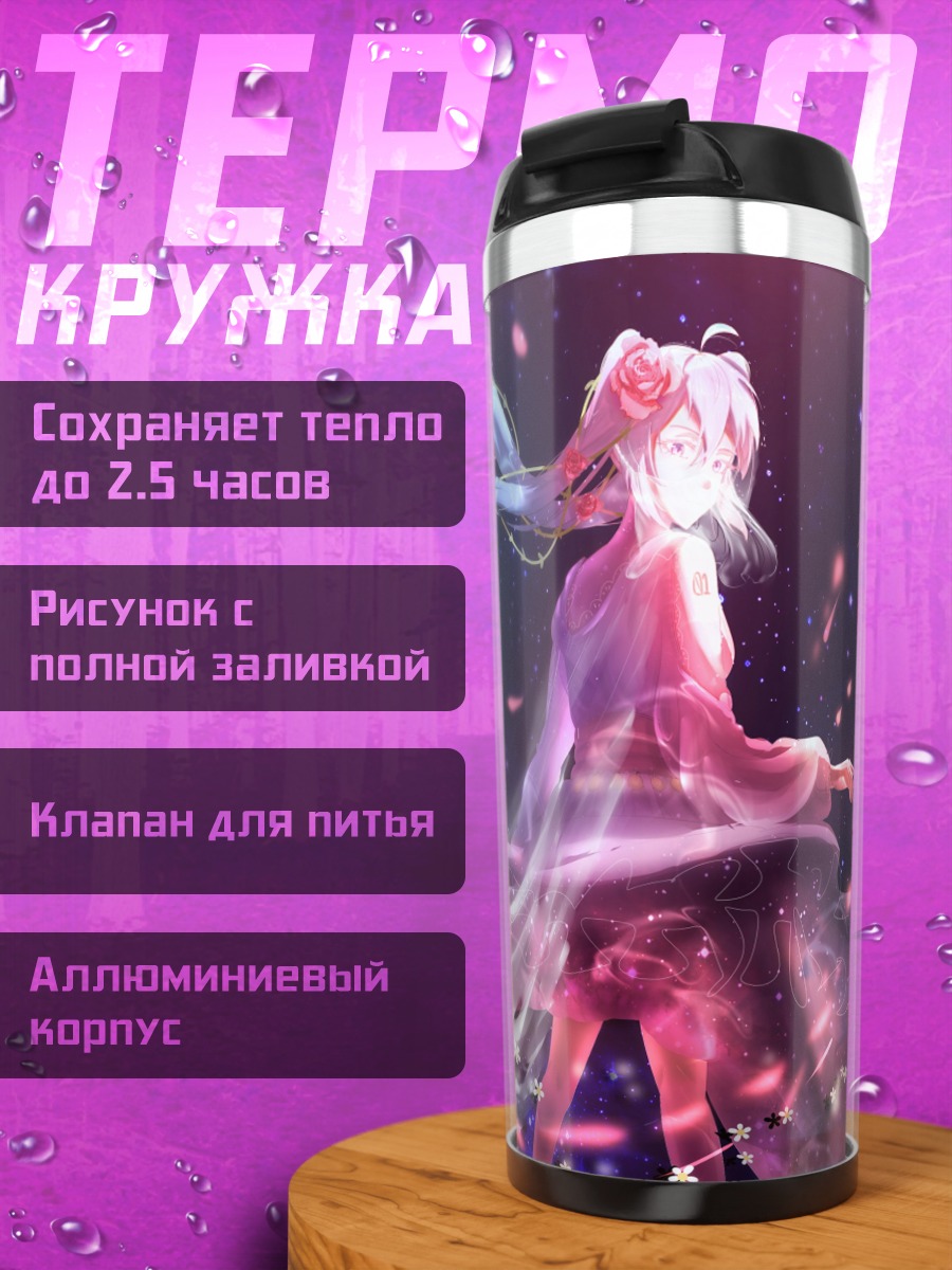 Термокружка Девушка в цветах