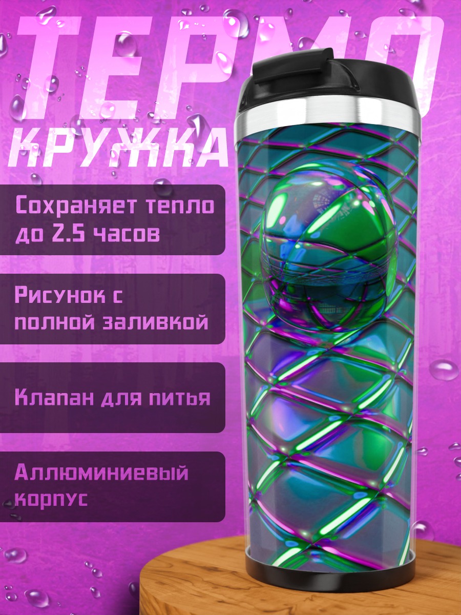 Термокружка Светящиеся сферы на плитке