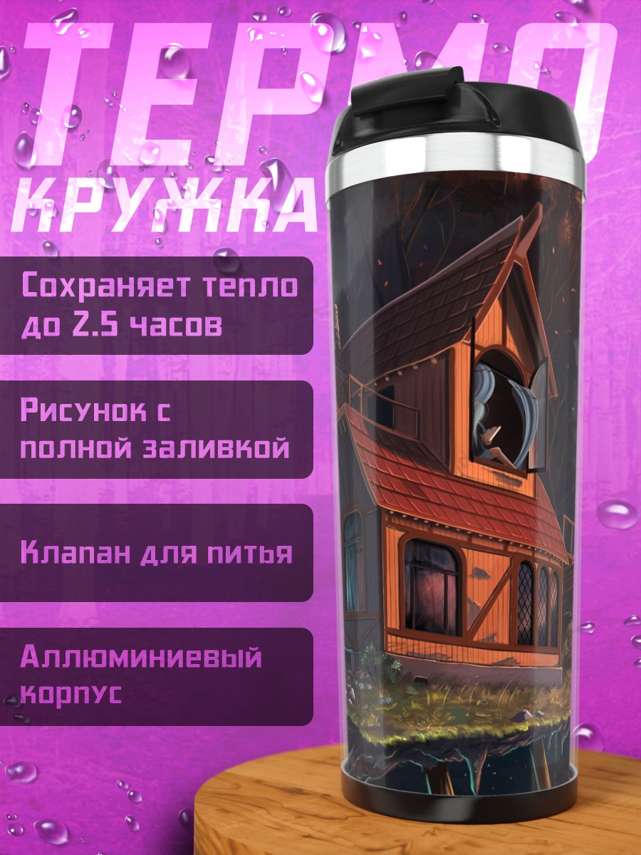 Термокружка Дом на дереве закат
