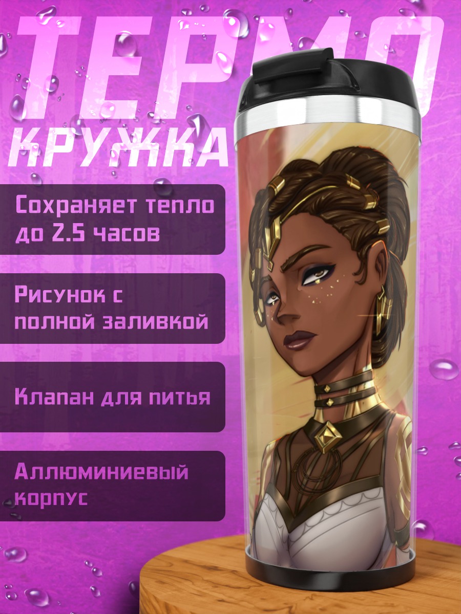 Термокружка Золотая принцесса