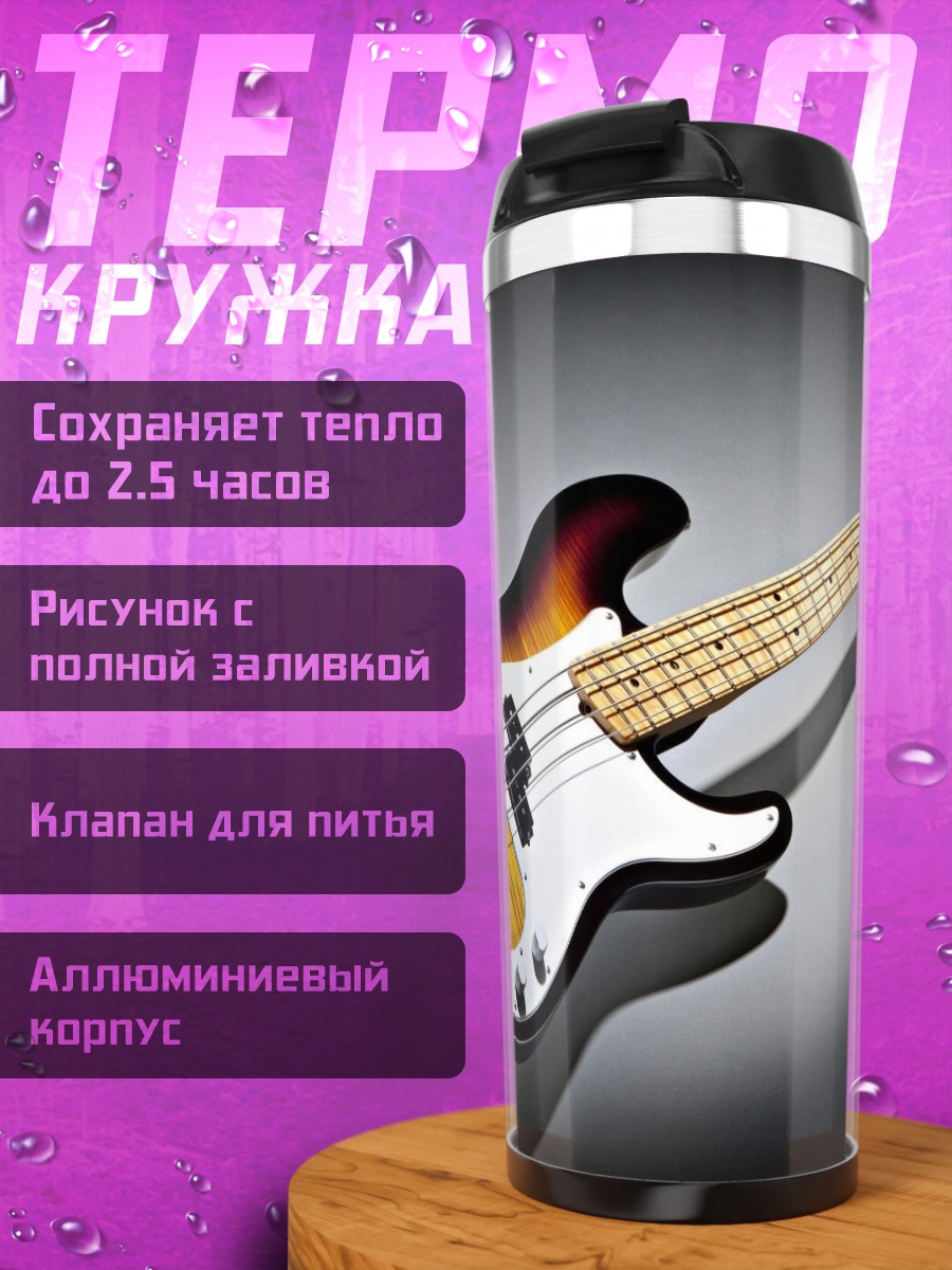 Термокружка Бас-гитара на темном фоне