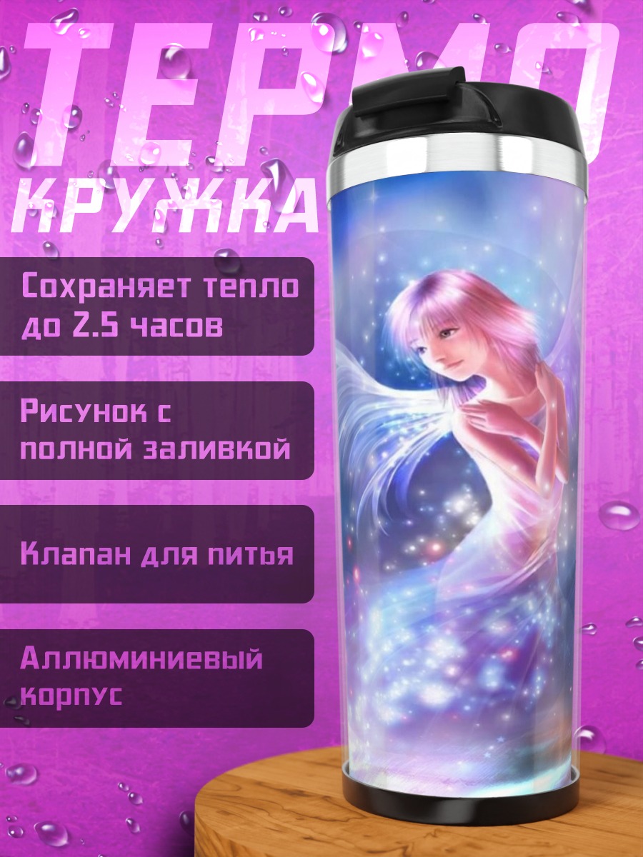 Термокружка Ангел в облаках