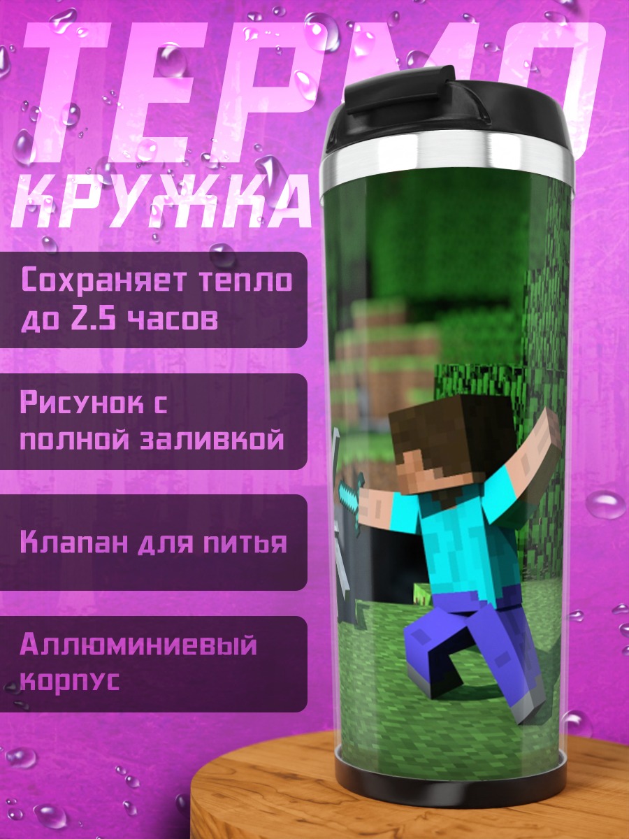 Термокружка Стив против скелета
