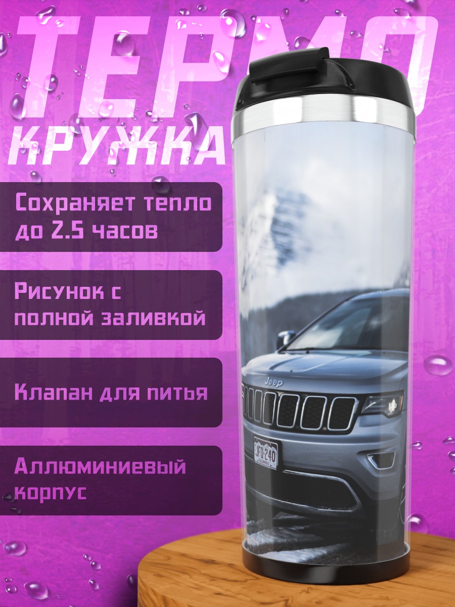 Термокружка Внедорожник в снегу
