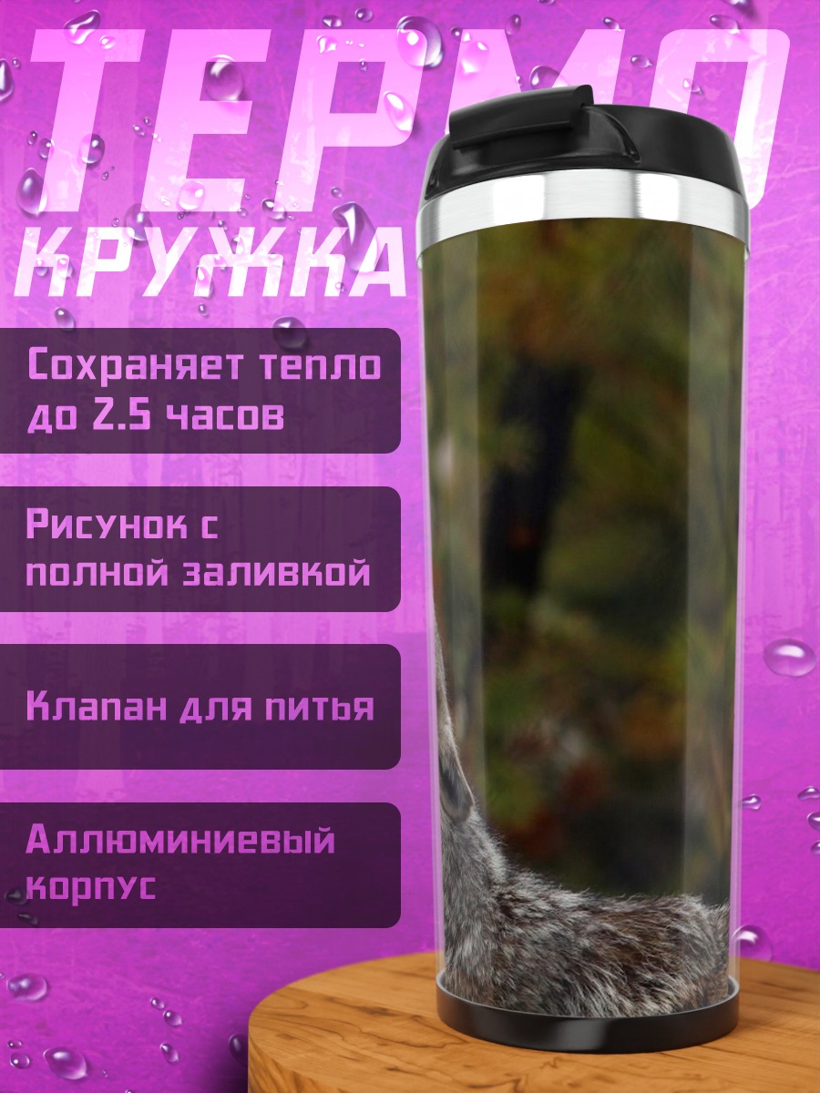 Термокружка Воющий волк