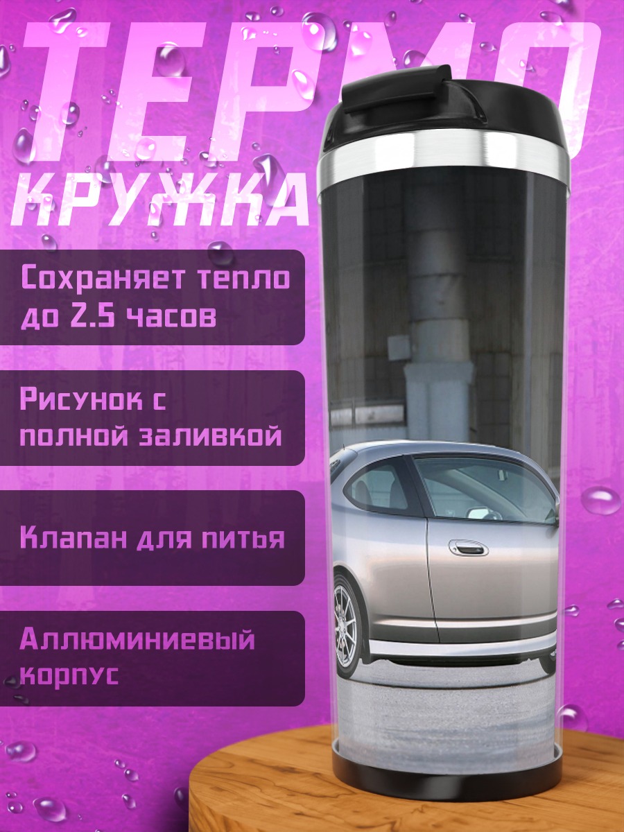 Термокружка Спортивное купе