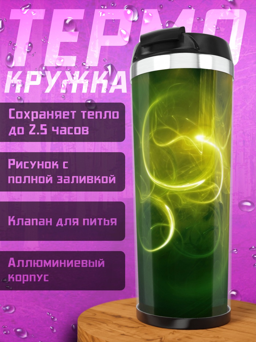 Термокружка Зеленая абстракция