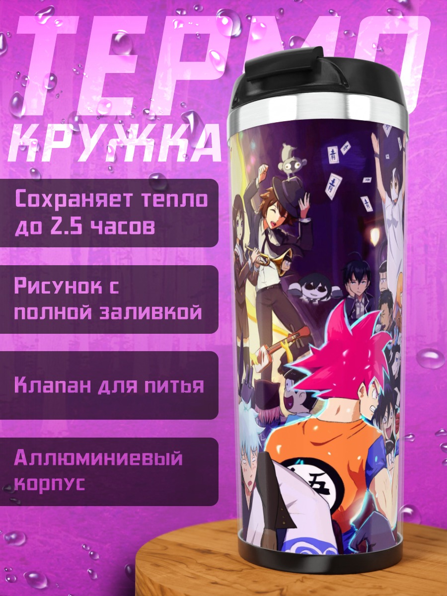 Термокружка Вечеринка аниме персонажей