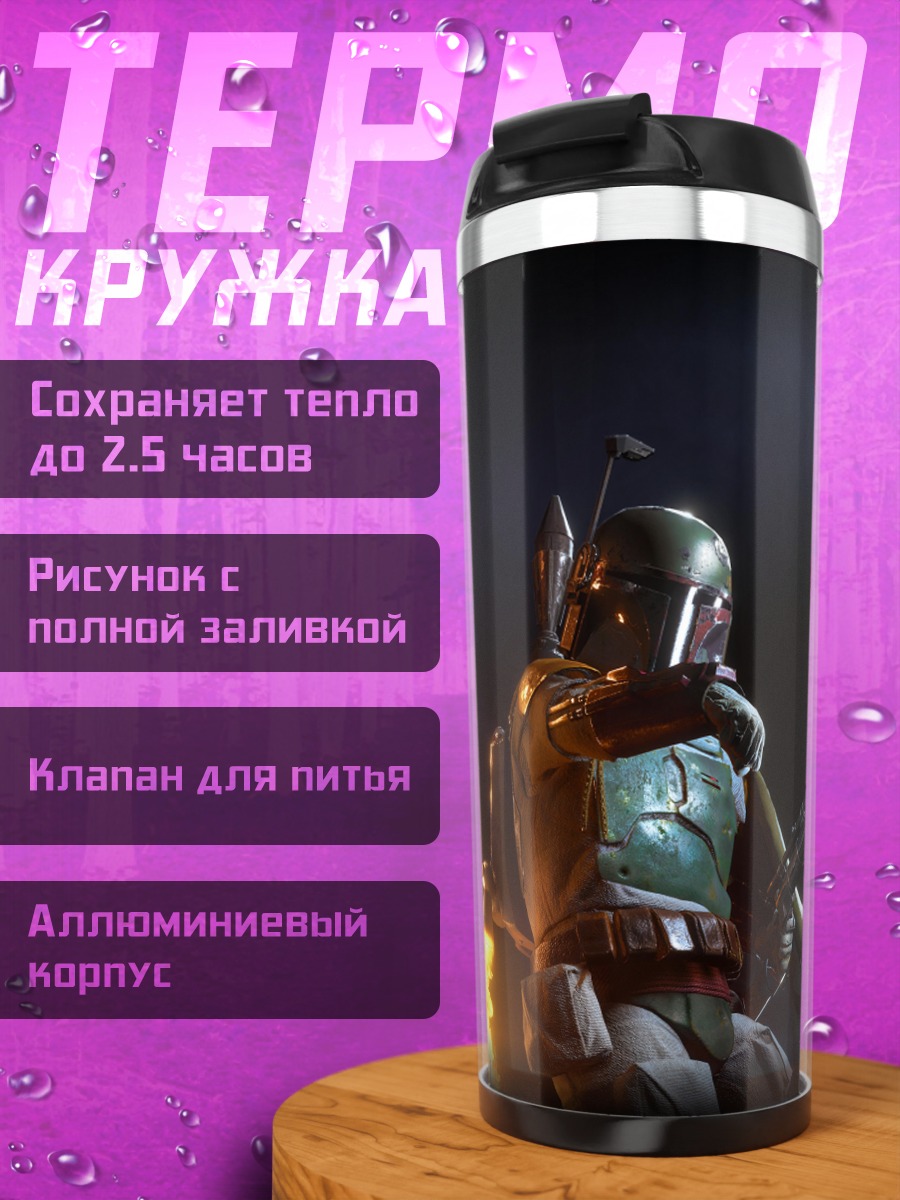 Термокружка Охотник за головами