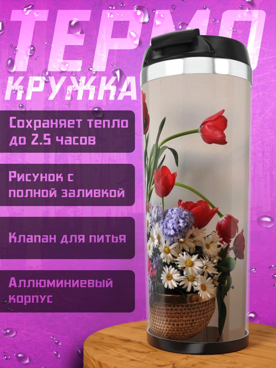 Термокружка Цветочная композиция с лимонами
