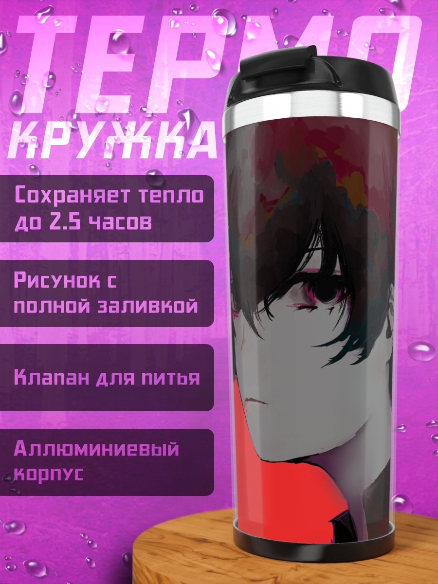 Термокружка красный взгляд