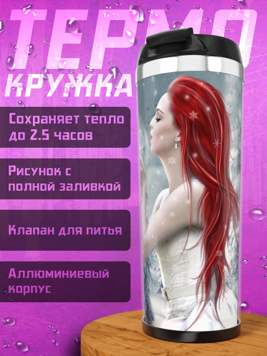 Термокружка снежная фея
