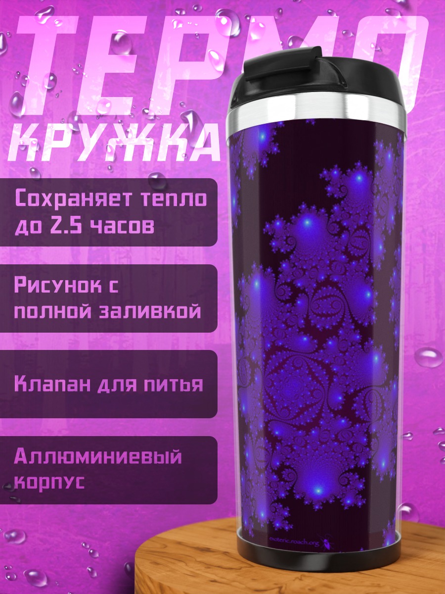 Термокружка фиолетовая спираль