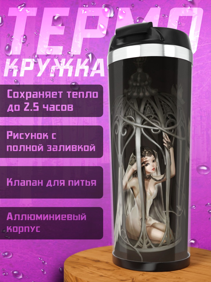 Термокружка плененная ангел