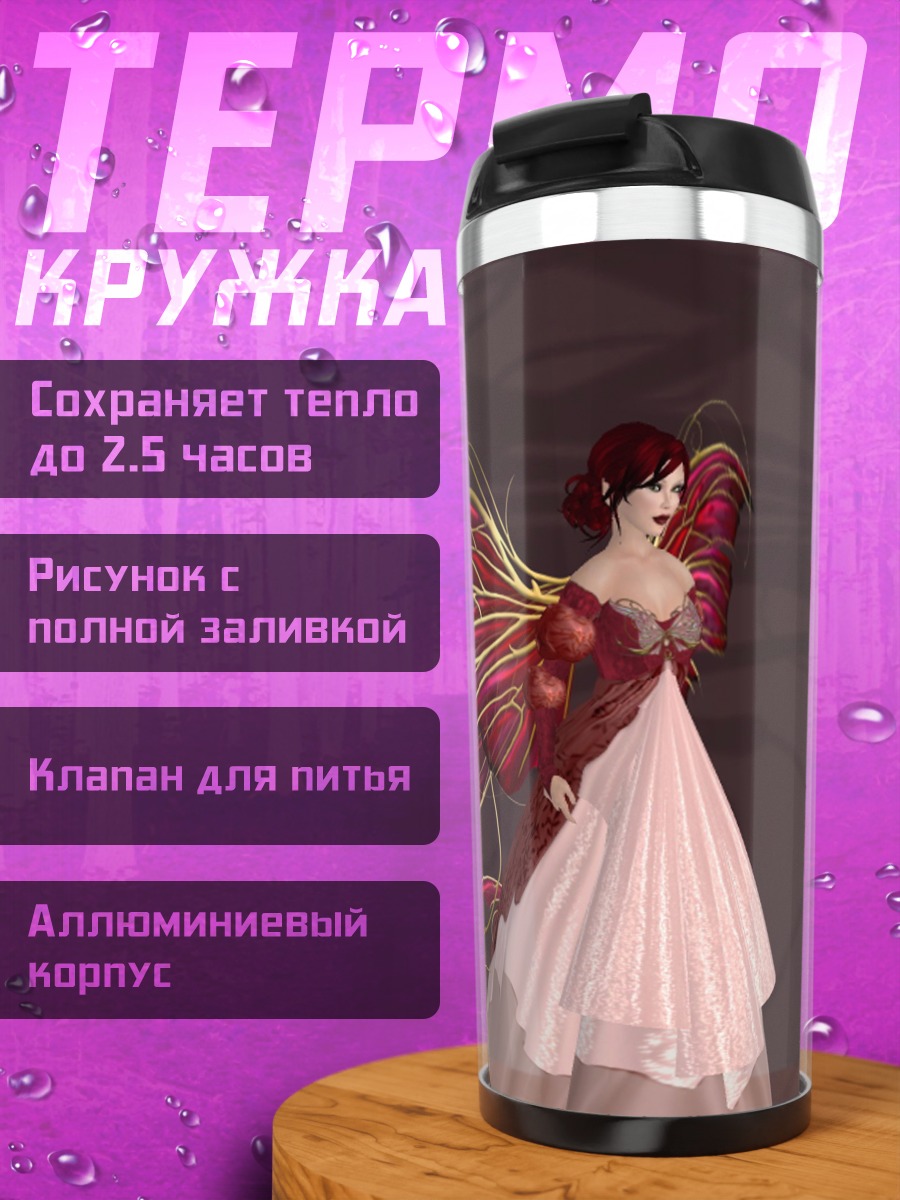 Термокружка Девушка с крыльями