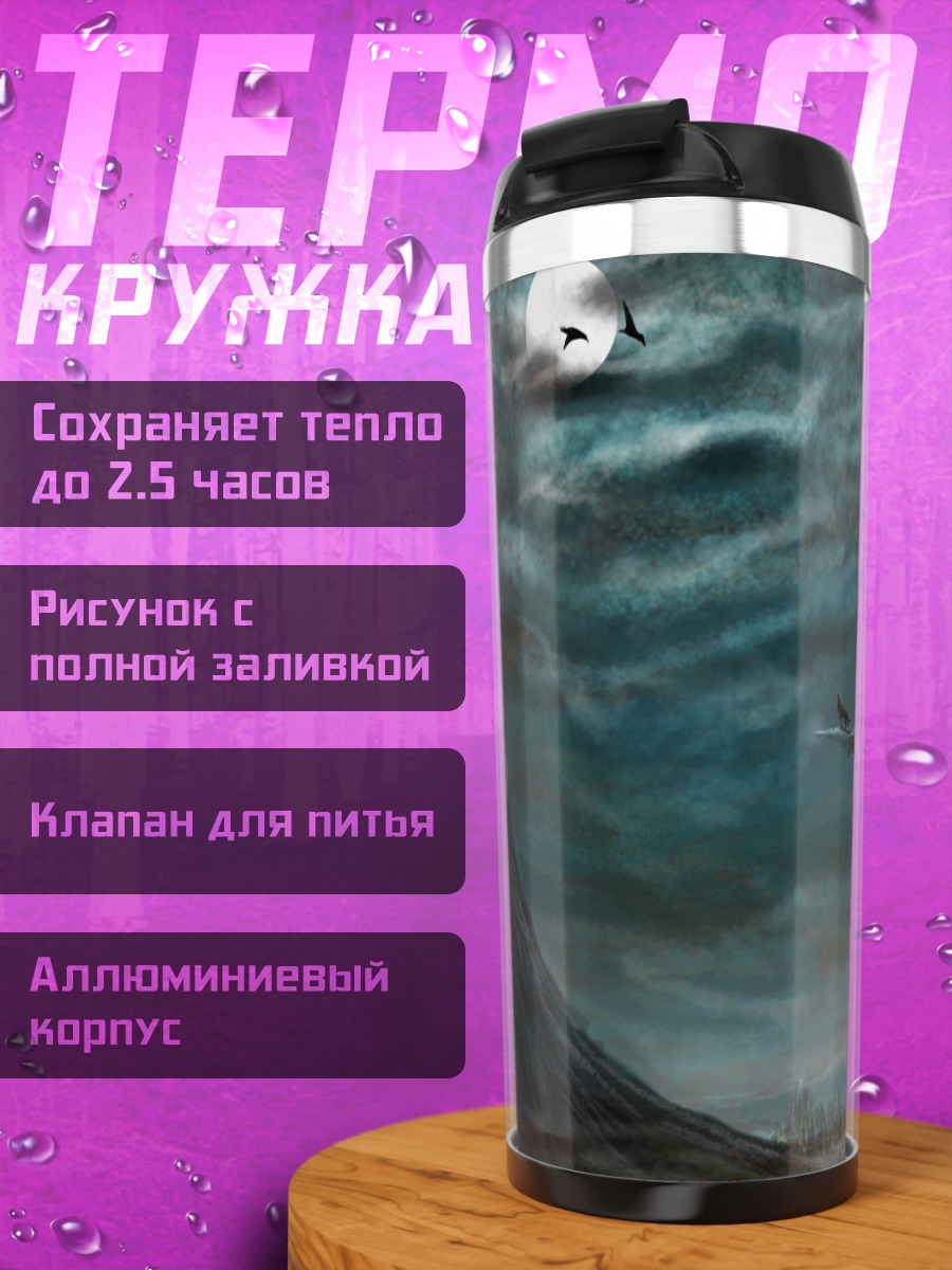 Термокружка Замок на скале