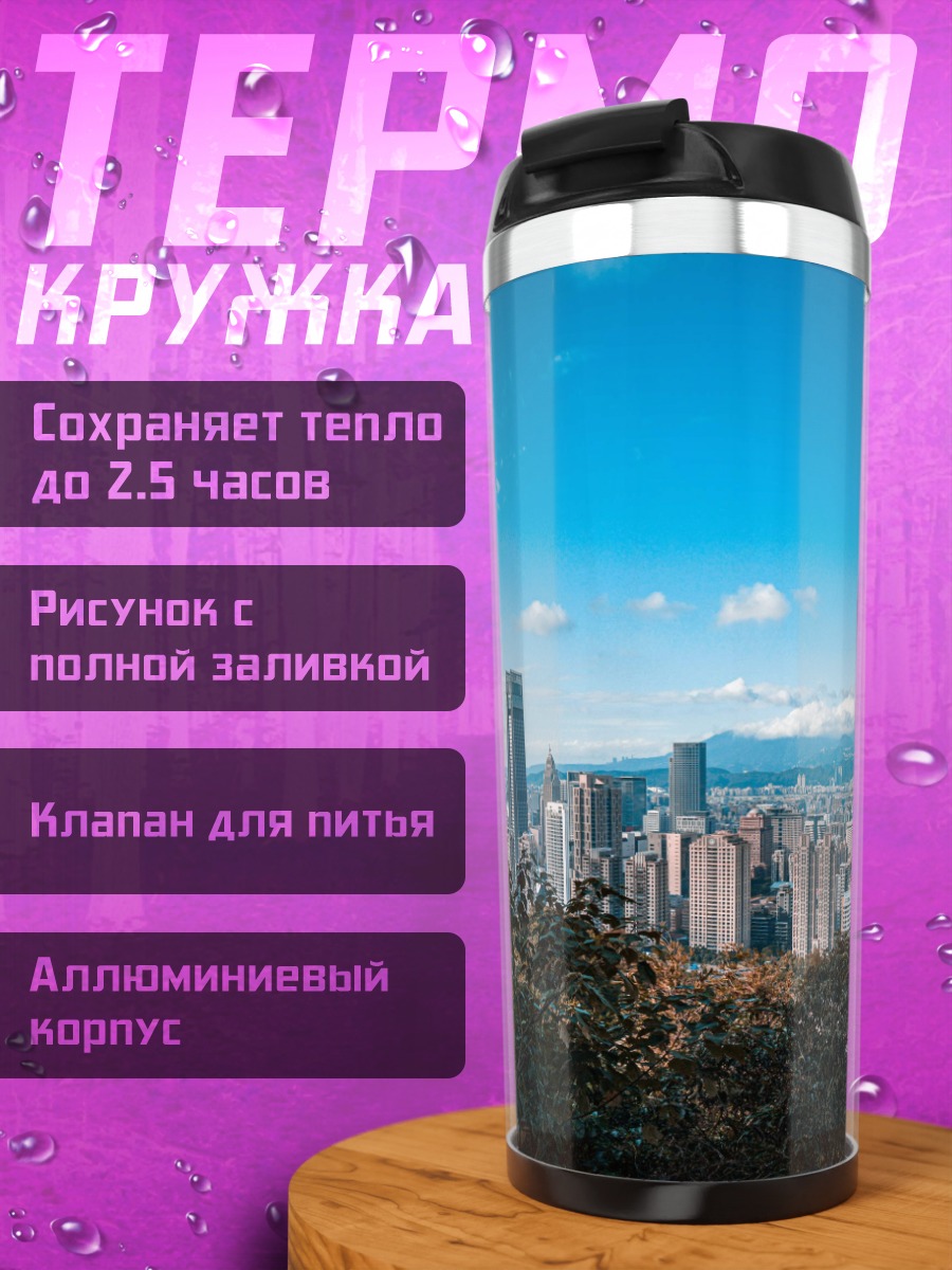Термокружка Городской пейзаж Тайбэя