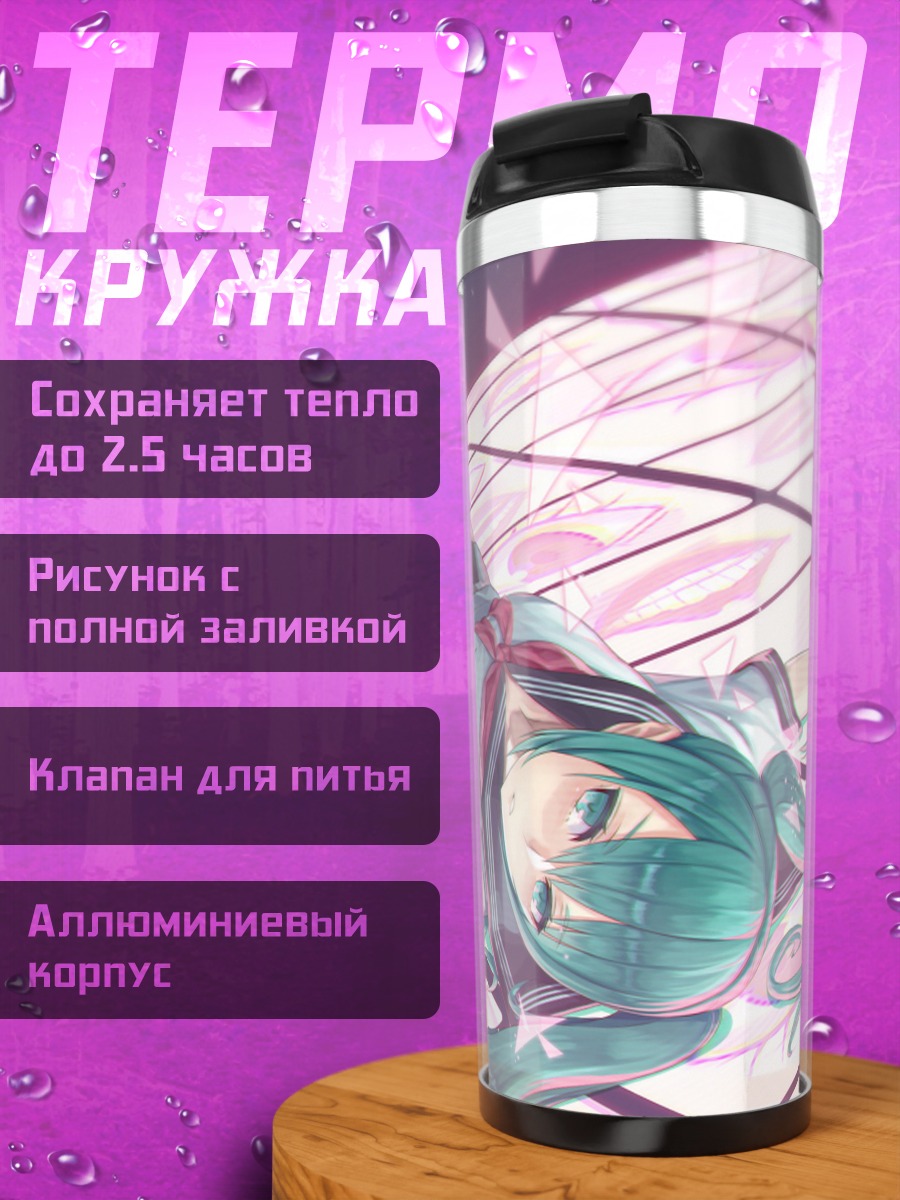 Термокружка Аниме девушка лежит