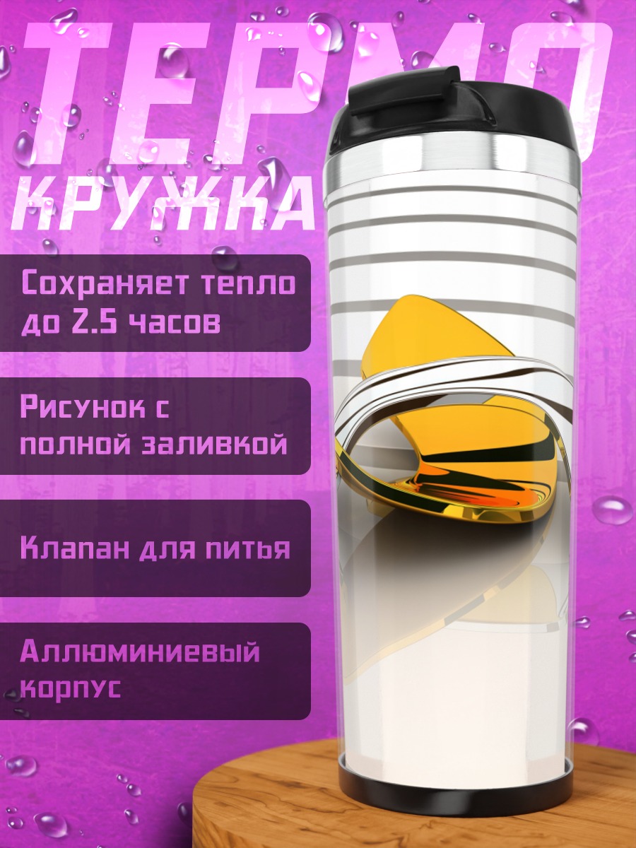 Термокружка Золотая брошь