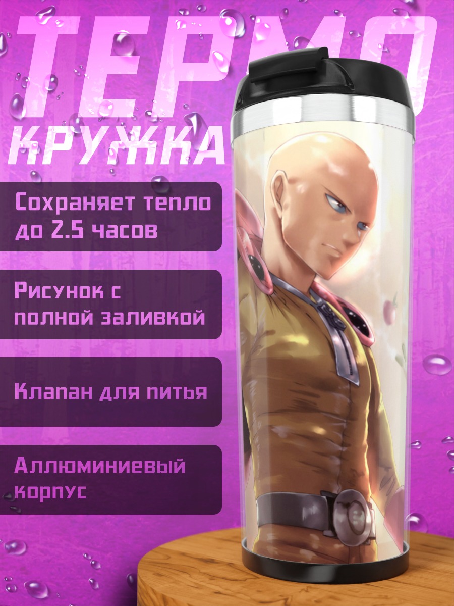 Термокружка Сайтама Один удар