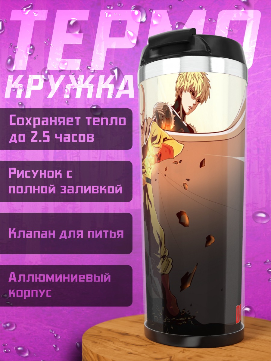 Термокружка Один удар человек