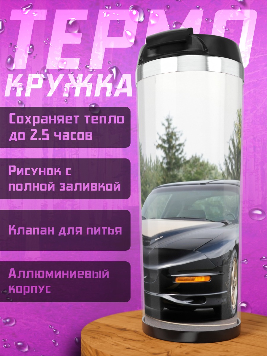Термокружка Черный спорткар