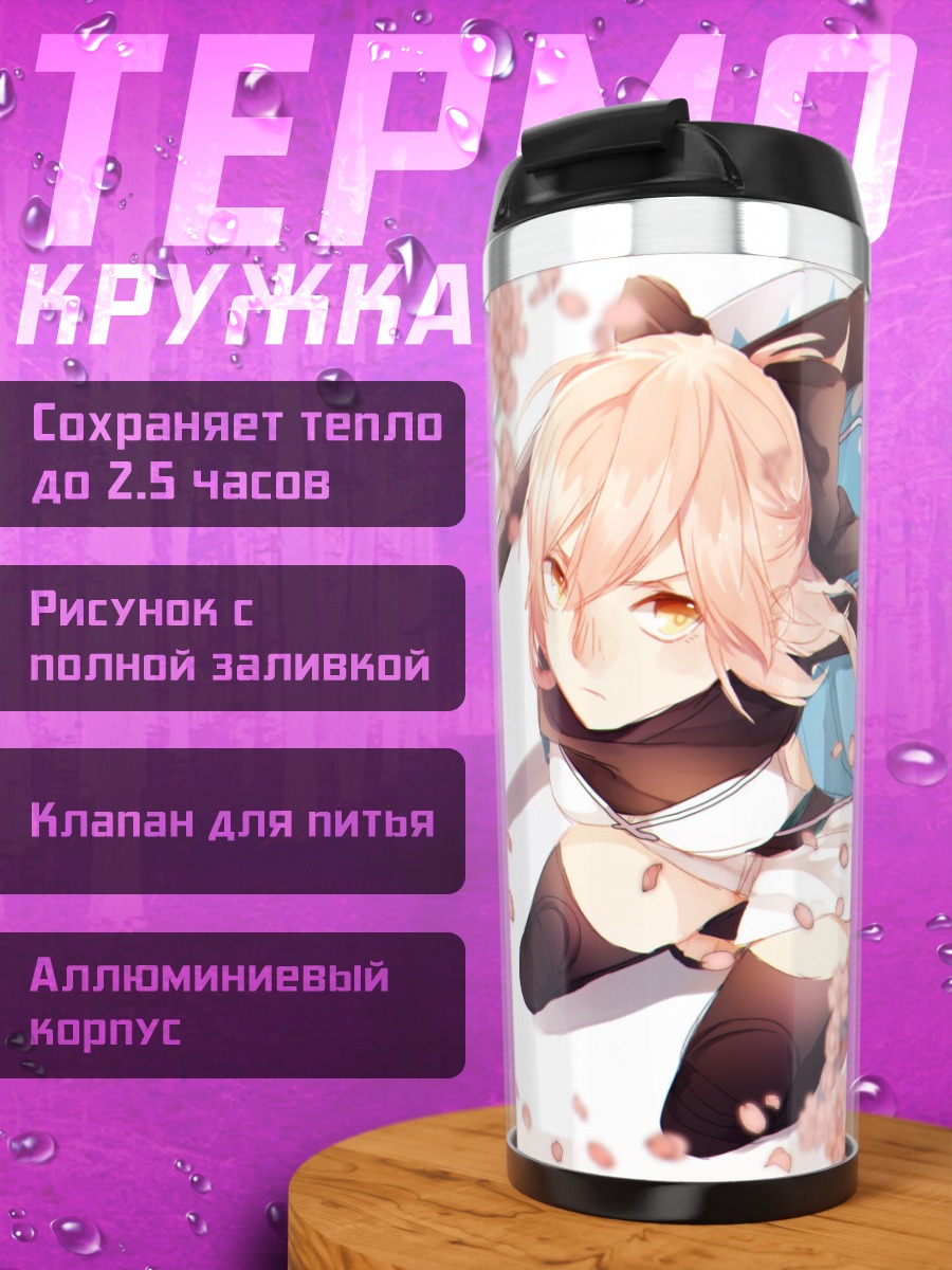 Термокружка аниме девушка сакура