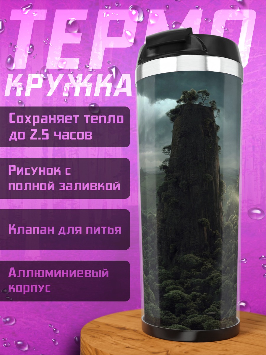 Термокружка летающий город